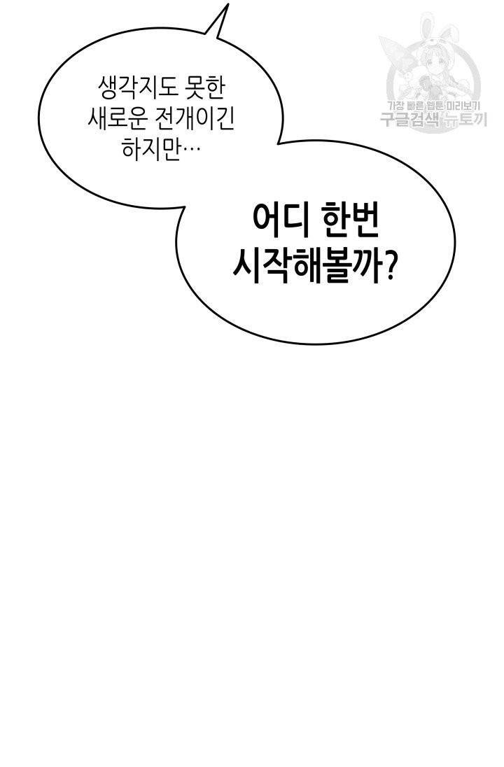 닳고닳은 뉴비 32화 48