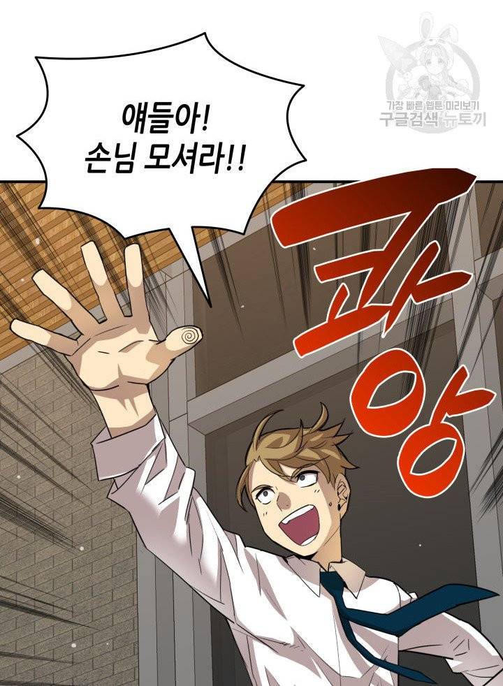 닳고닳은 뉴비 32화 51