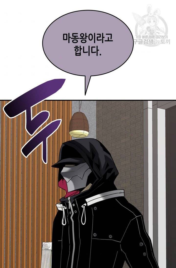 닳고닳은 뉴비 32화 54