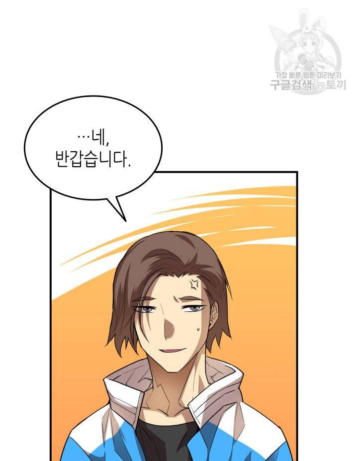 닳고닳은 뉴비 32화 57