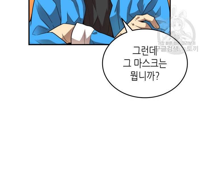 닳고닳은 뉴비 32화 58