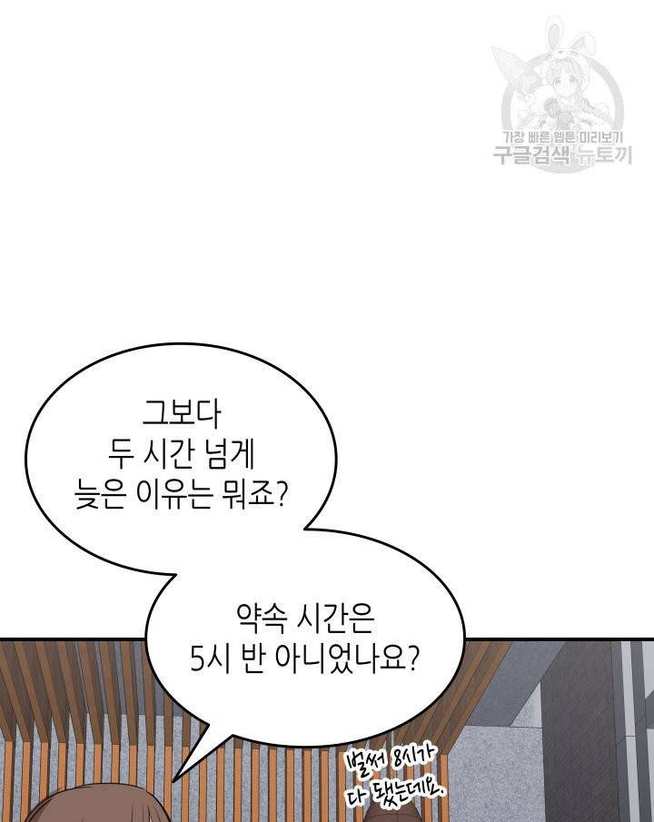 닳고닳은 뉴비 32화 60