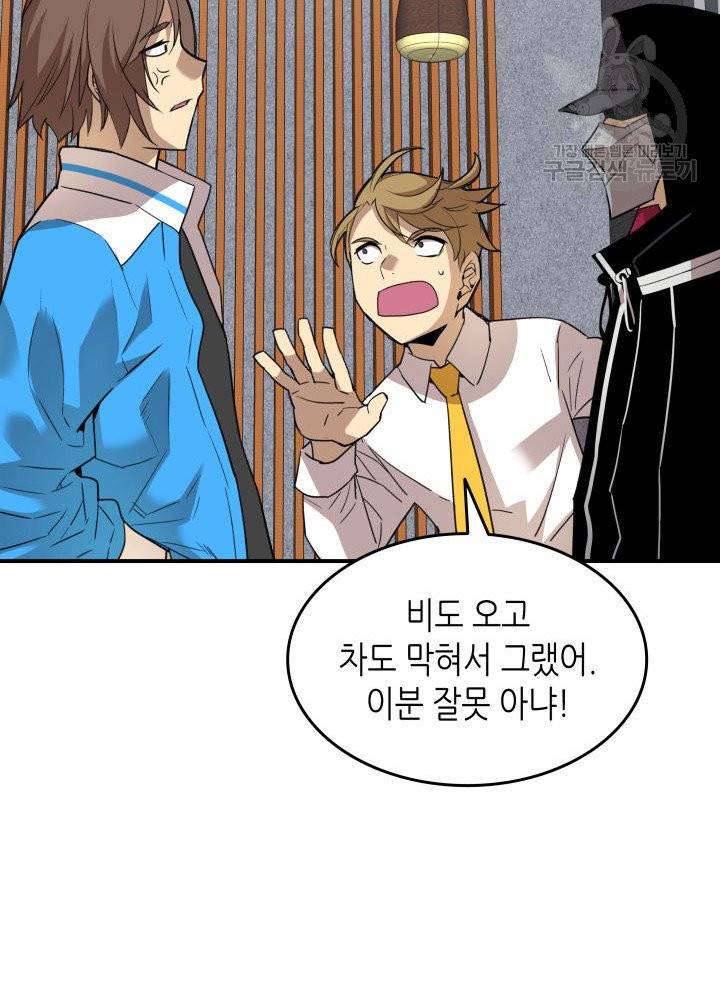 닳고닳은 뉴비 32화 61