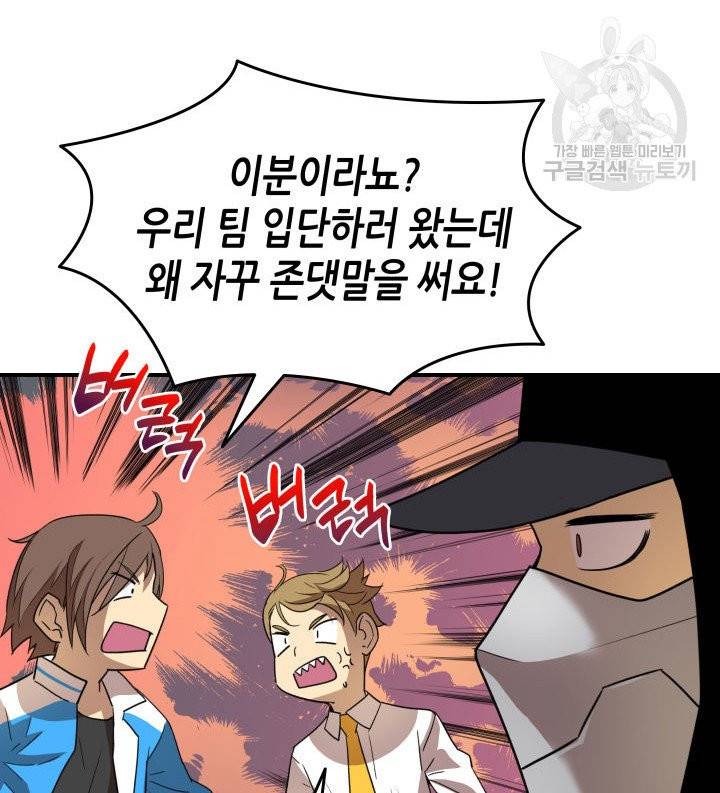 닳고닳은 뉴비 32화 62