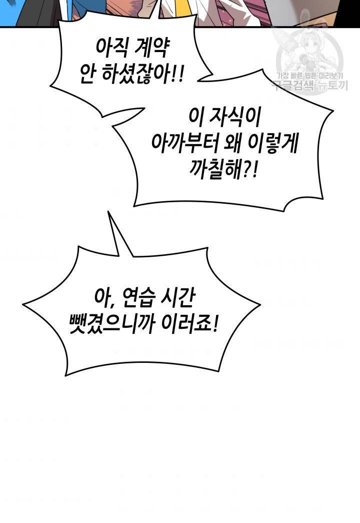 닳고닳은 뉴비 32화 63