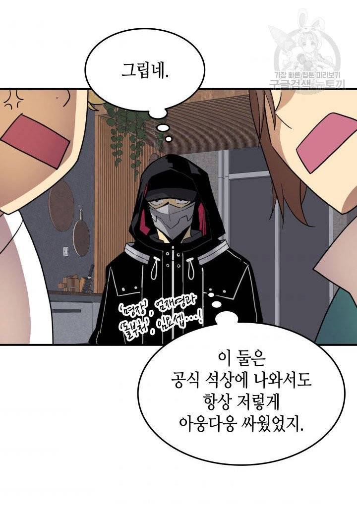 닳고닳은 뉴비 32화 64