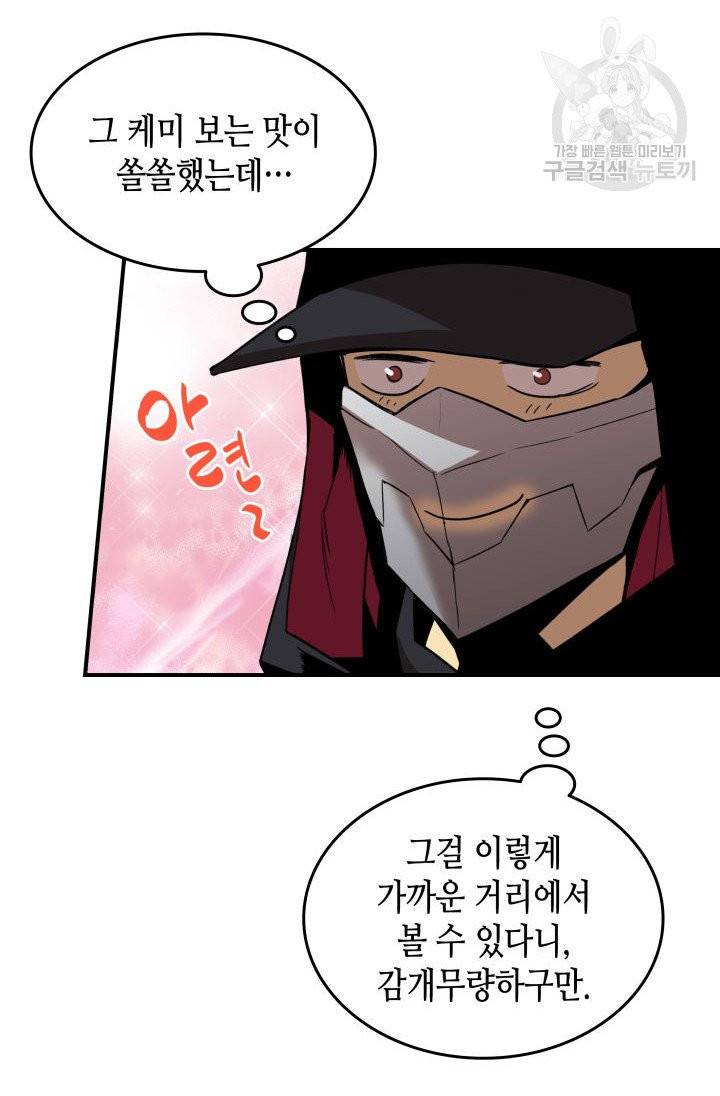 닳고닳은 뉴비 32화 65