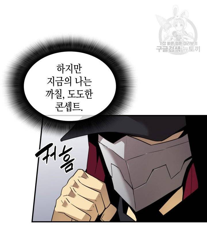 닳고닳은 뉴비 32화 66