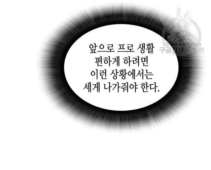 닳고닳은 뉴비 32화 67