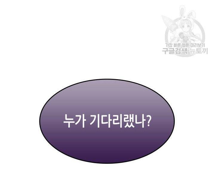 닳고닳은 뉴비 32화 68