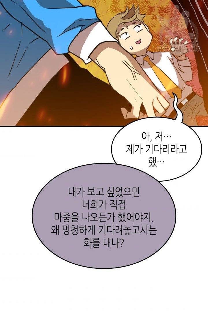 닳고닳은 뉴비 32화 73