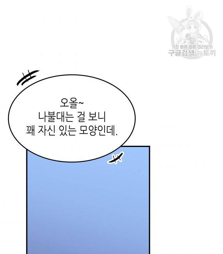 닳고닳은 뉴비 32화 74
