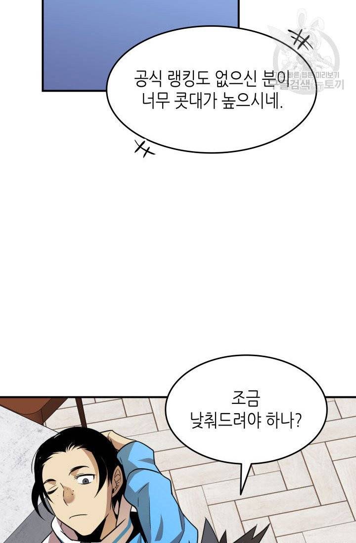 닳고닳은 뉴비 32화 75
