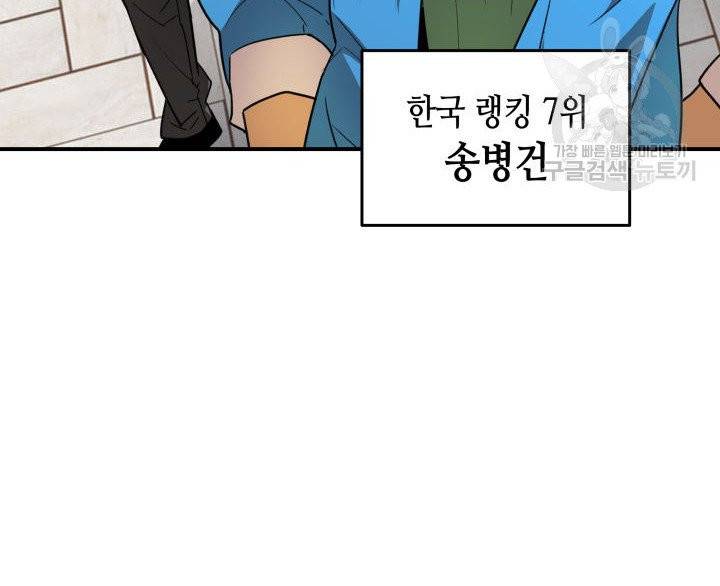 닳고닳은 뉴비 32화 77