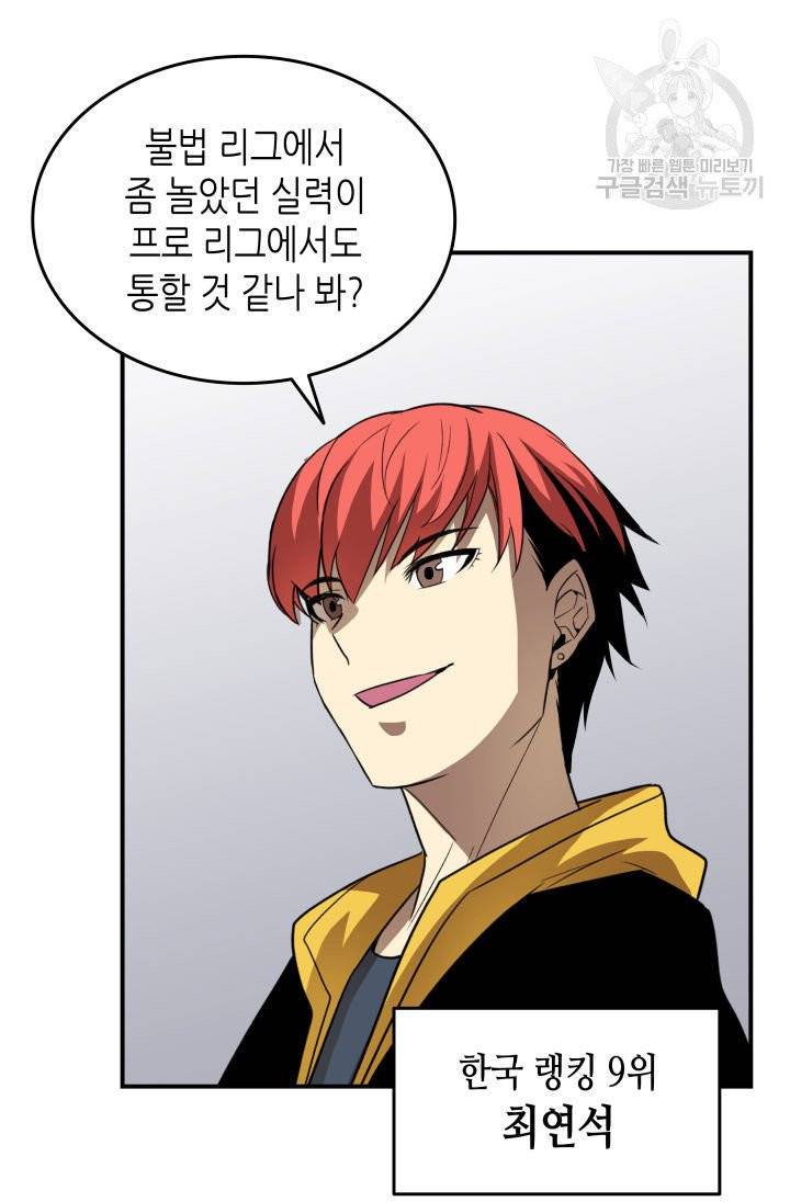 닳고닳은 뉴비 32화 78