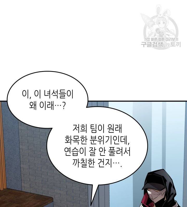 닳고닳은 뉴비 32화 79