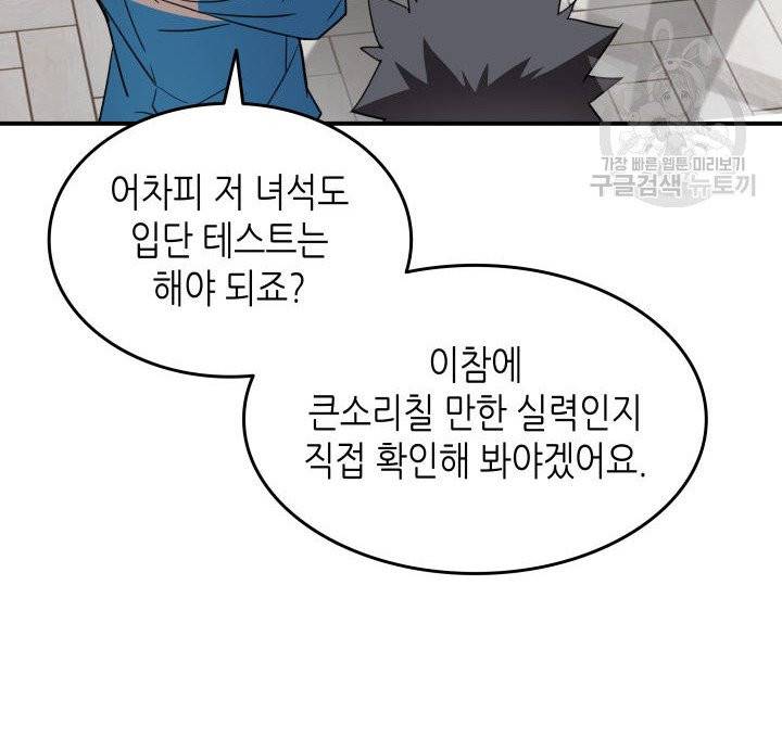 닳고닳은 뉴비 32화 81