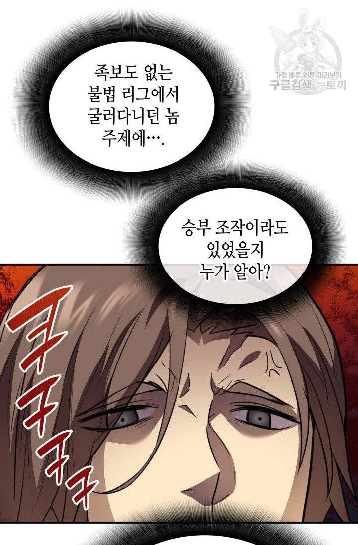 닳고닳은 뉴비 32화 82