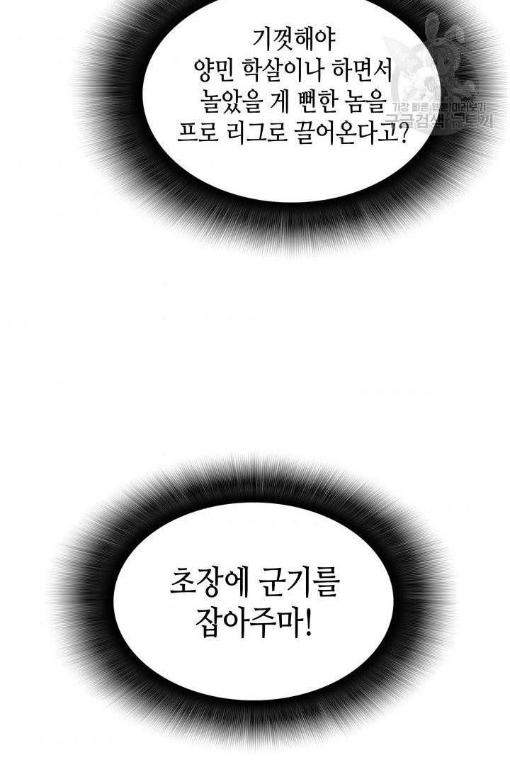 닳고닳은 뉴비 32화 83