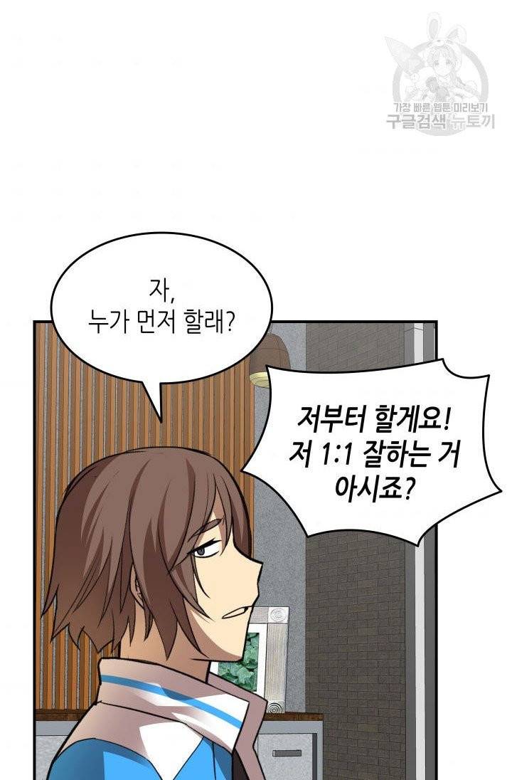 닳고닳은 뉴비 32화 84