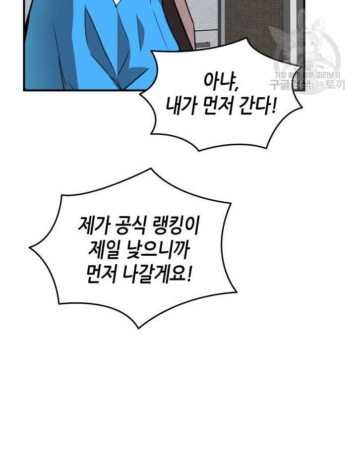 닳고닳은 뉴비 32화 85