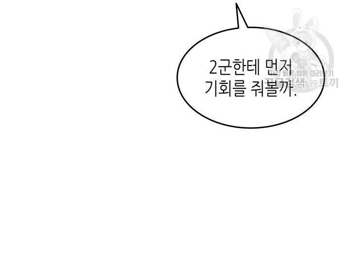 닳고닳은 뉴비 32화 87