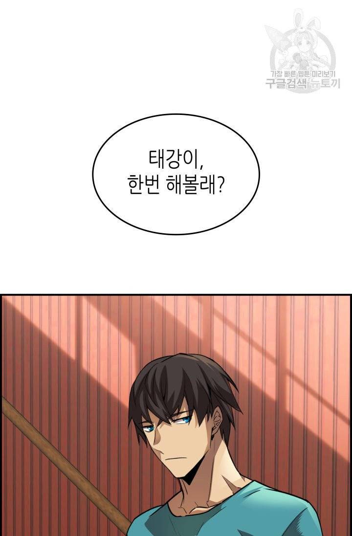 닳고닳은 뉴비 32화 88