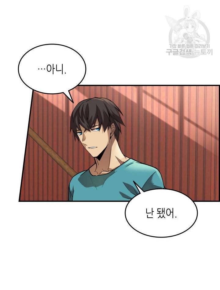 닳고닳은 뉴비 32화 92