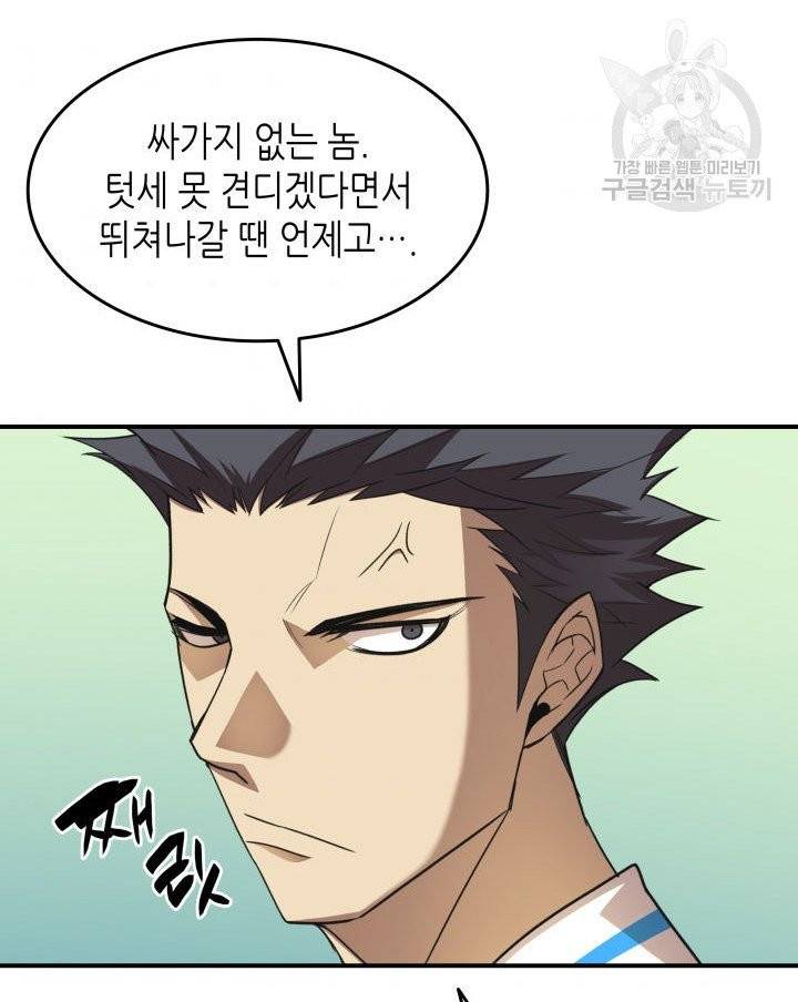 닳고닳은 뉴비 32화 93