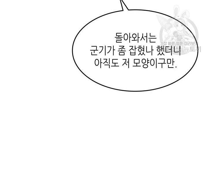 닳고닳은 뉴비 32화 94
