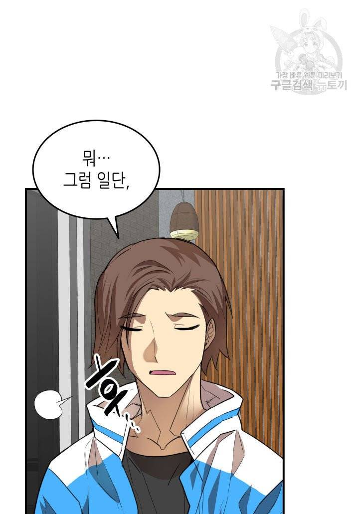 닳고닳은 뉴비 32화 95