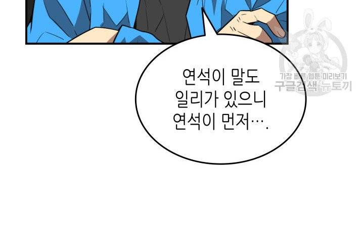 닳고닳은 뉴비 32화 96