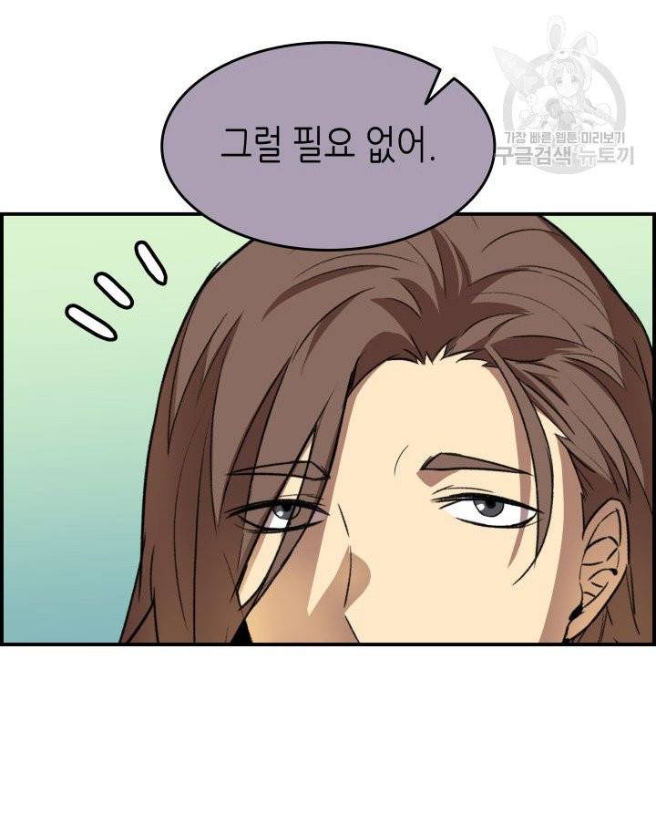 닳고닳은 뉴비 32화 97