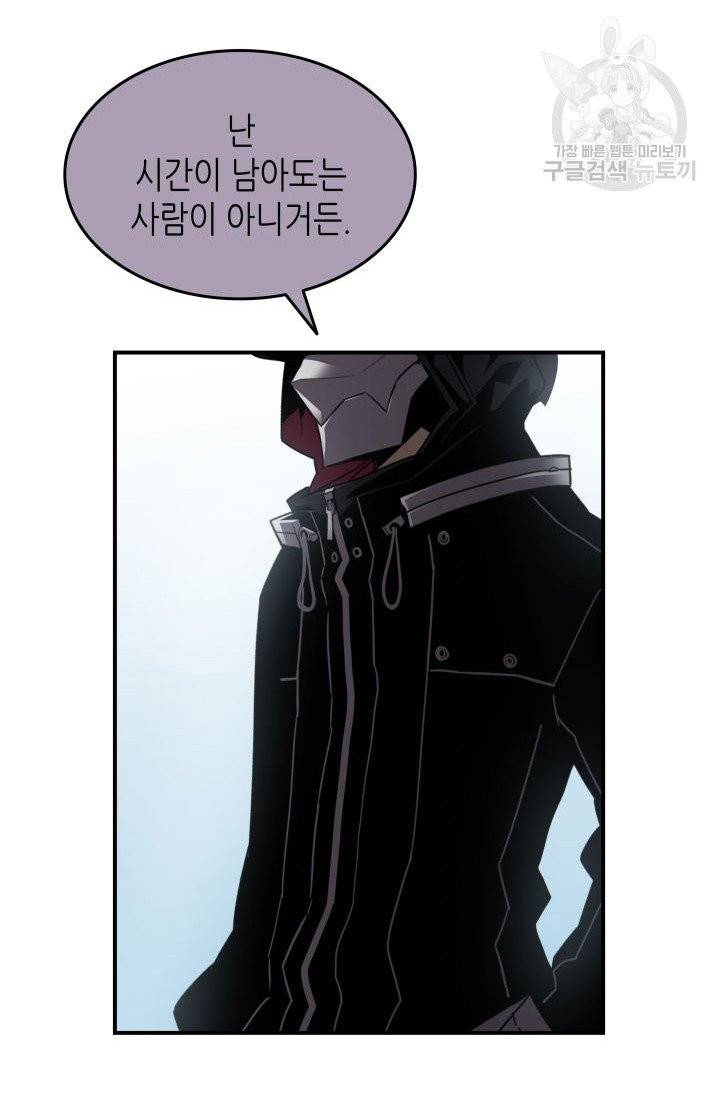 닳고닳은 뉴비 32화 98
