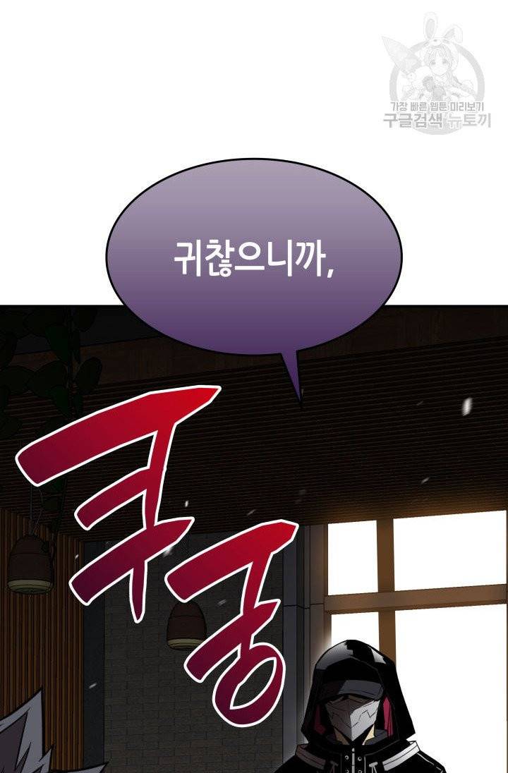 닳고닳은 뉴비 32화 99