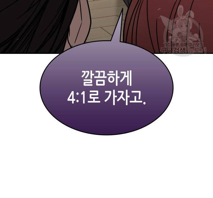 닳고닳은 뉴비 32화 101
