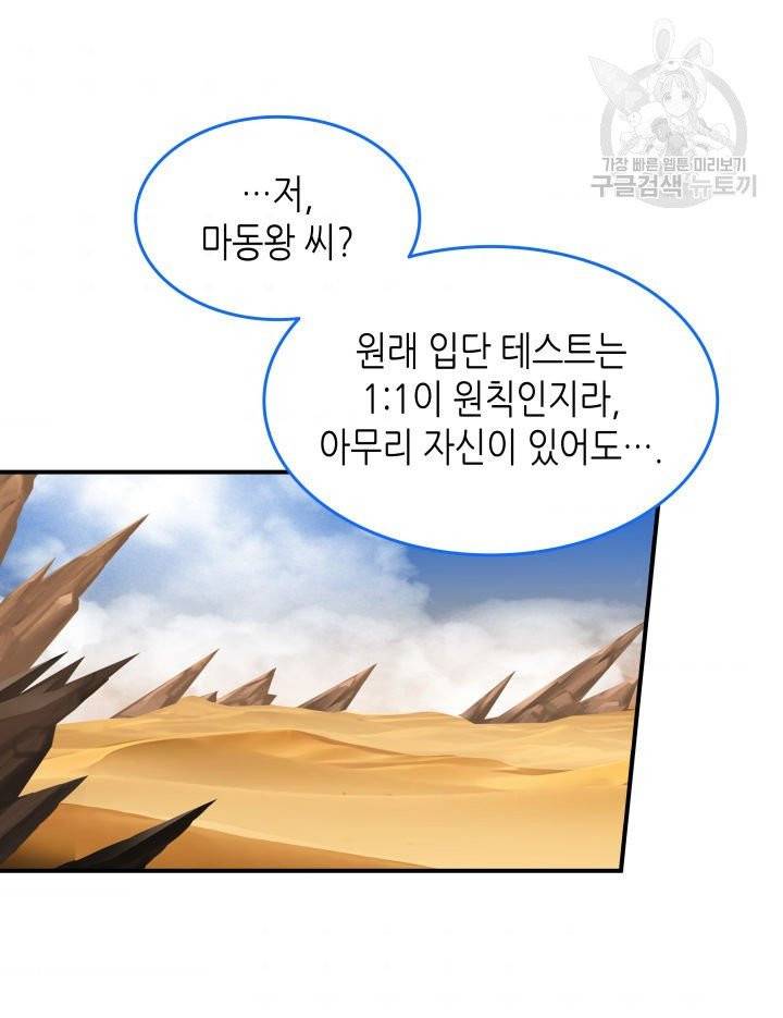 닳고닳은 뉴비 32화 103