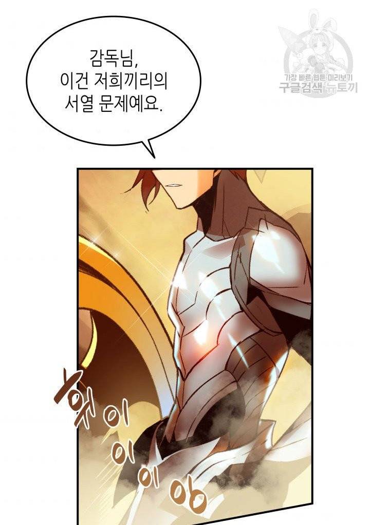 닳고닳은 뉴비 32화 104