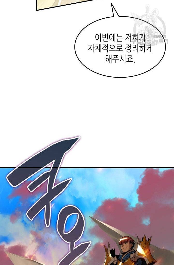 닳고닳은 뉴비 32화 105