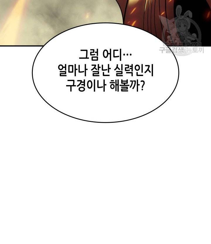 닳고닳은 뉴비 32화 108