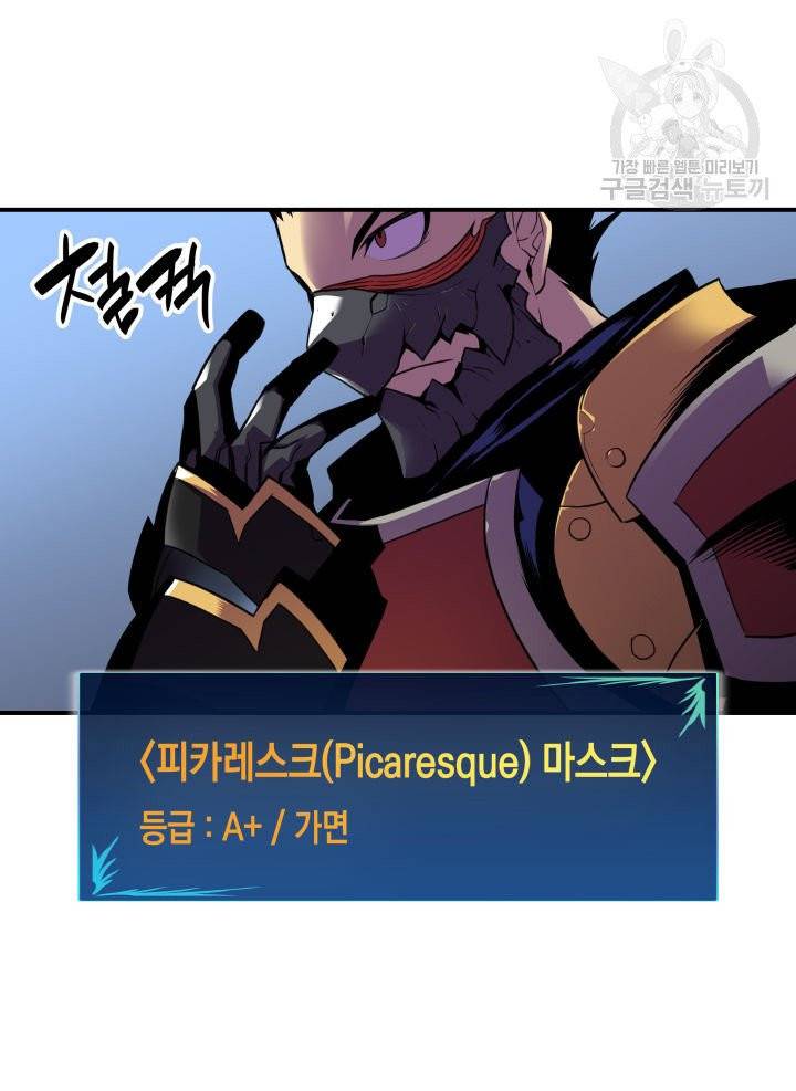 닳고닳은 뉴비 32화 110
