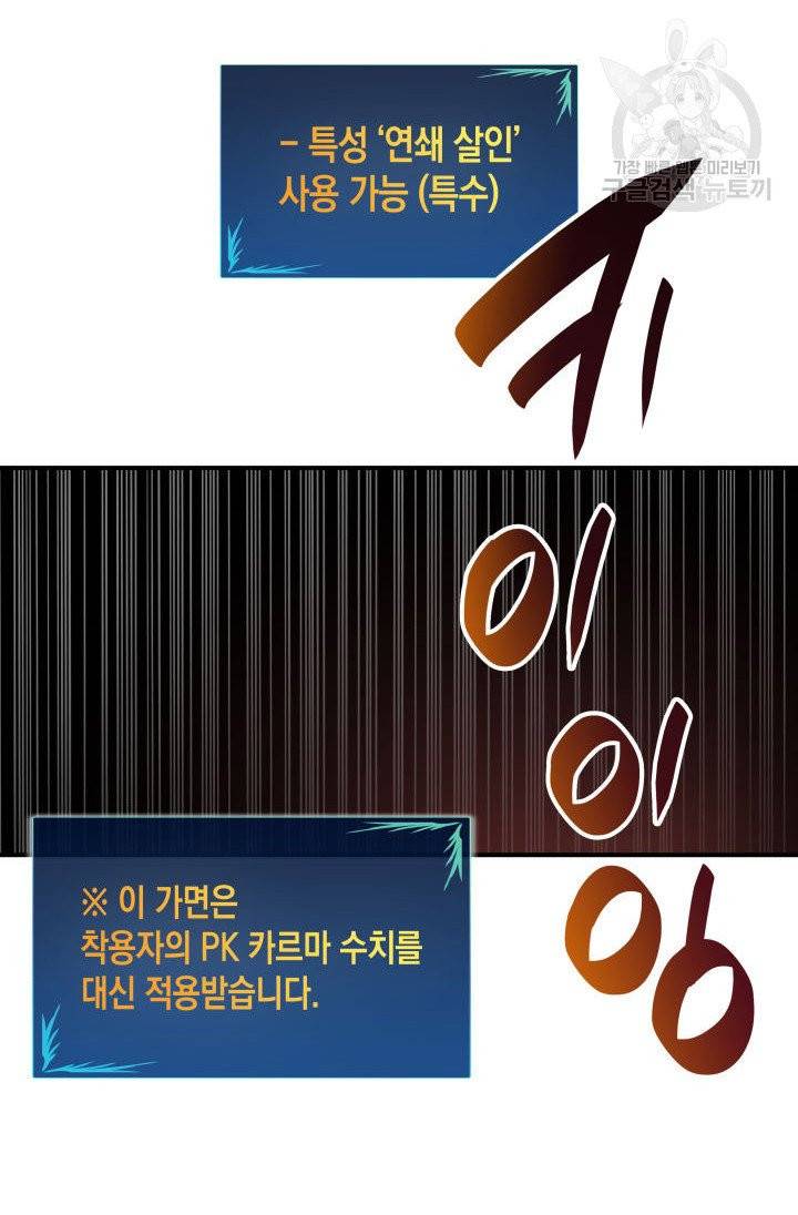 닳고닳은 뉴비 32화 111