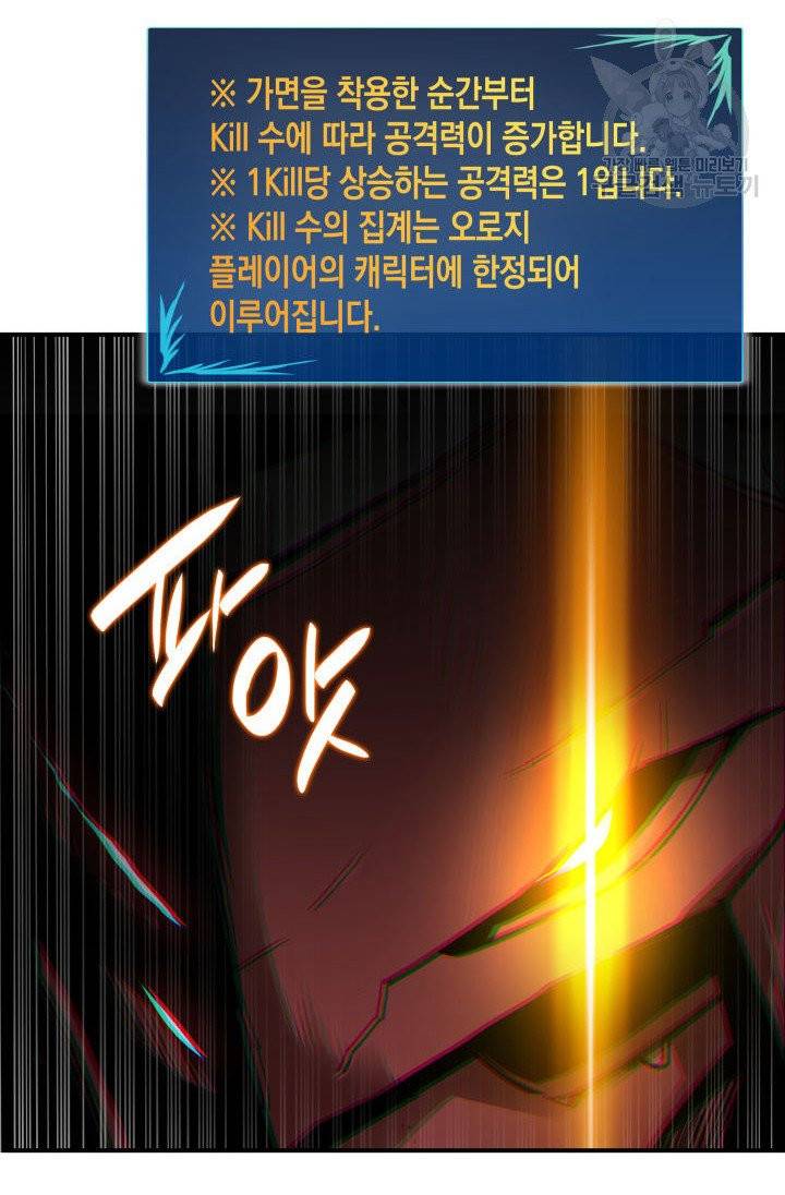 닳고닳은 뉴비 32화 112