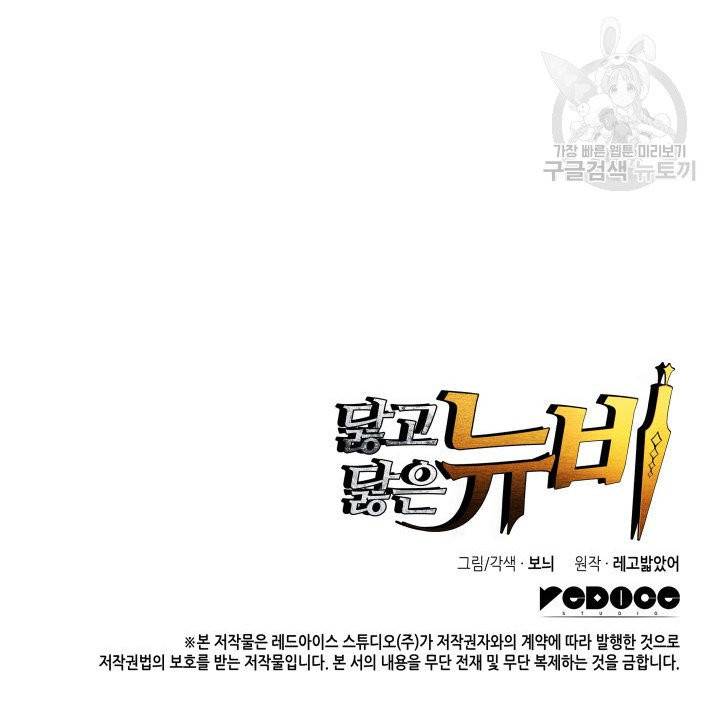닳고닳은 뉴비 32화 115