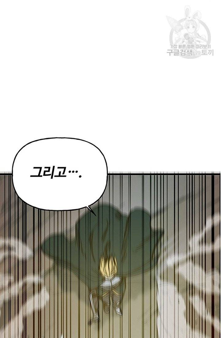 나 홀로 버그로 꿀빠는 플레이어 45화 2