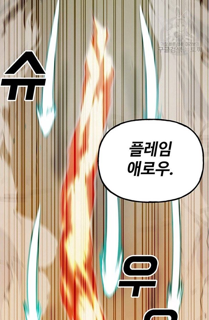 나 홀로 버그로 꿀빠는 플레이어 45화 3
