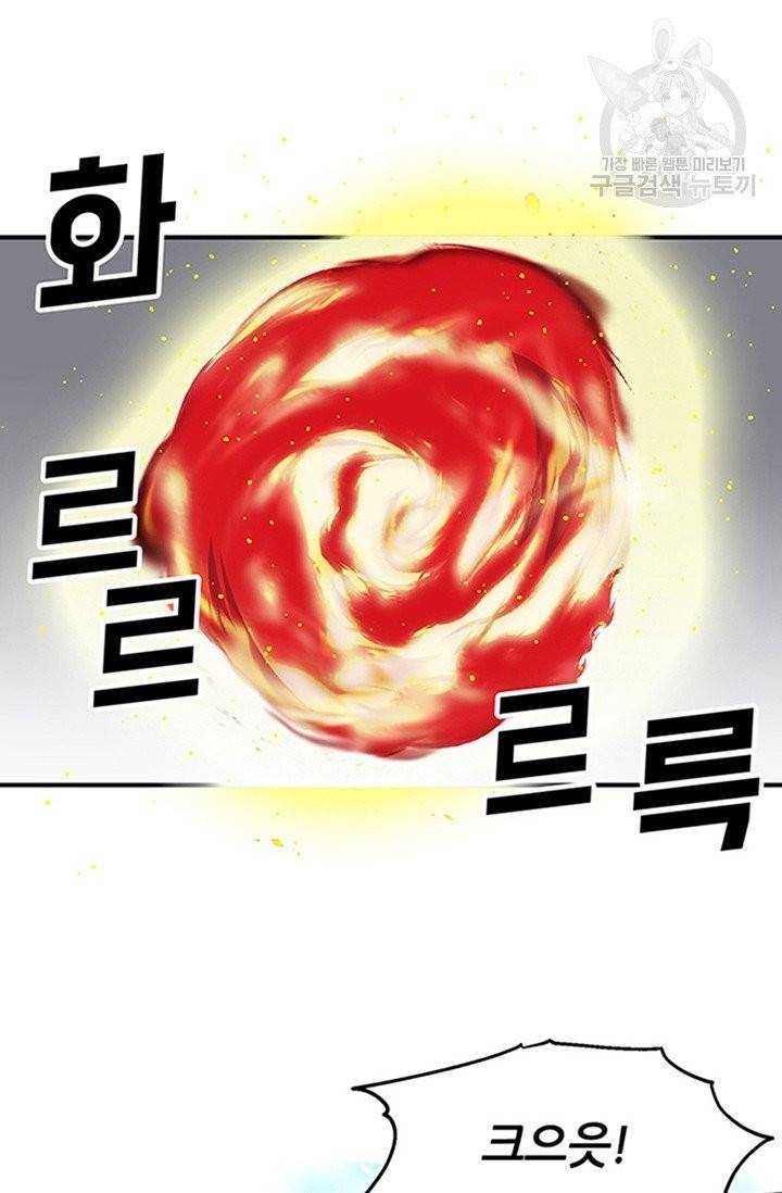 나 홀로 버그로 꿀빠는 플레이어 45화 8