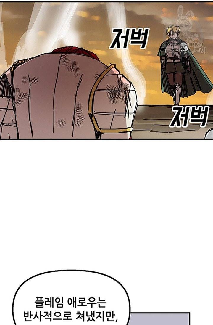 나 홀로 버그로 꿀빠는 플레이어 45화 15