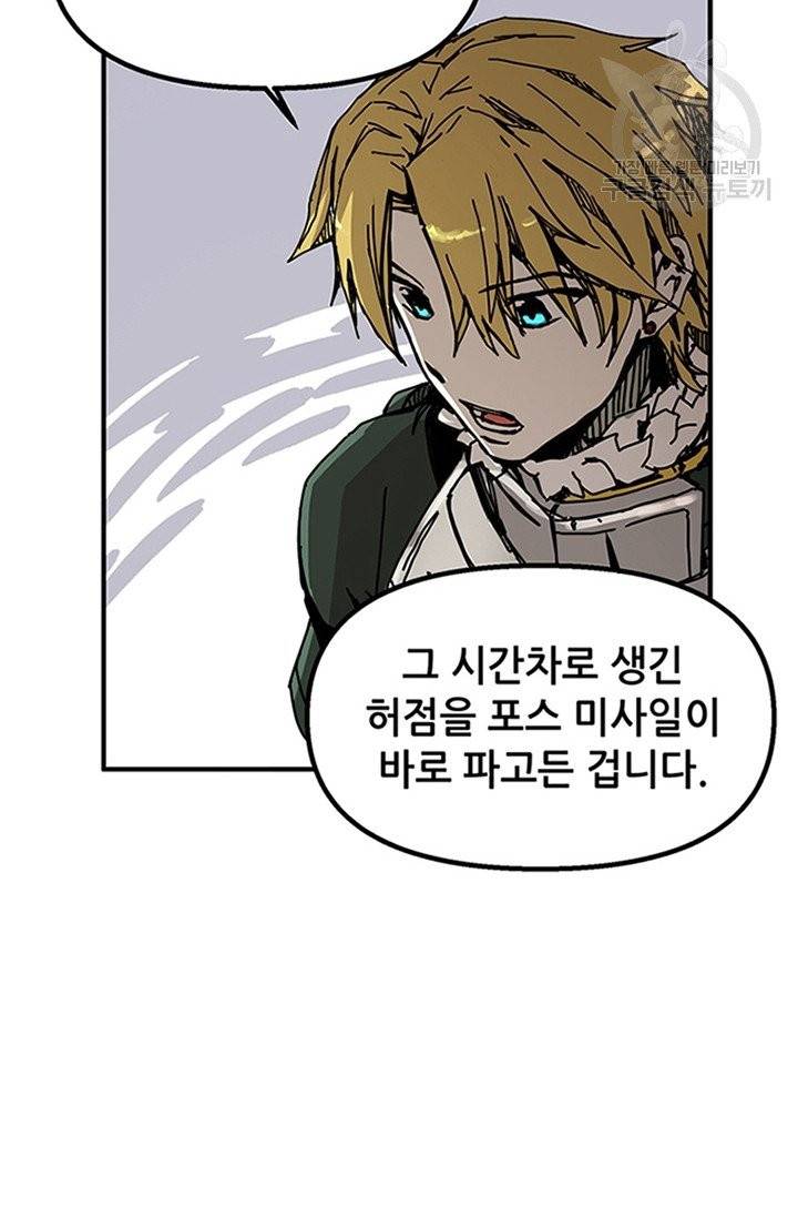 나 홀로 버그로 꿀빠는 플레이어 45화 16