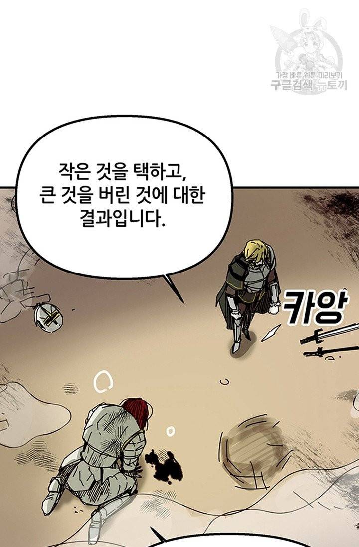 나 홀로 버그로 꿀빠는 플레이어 45화 17